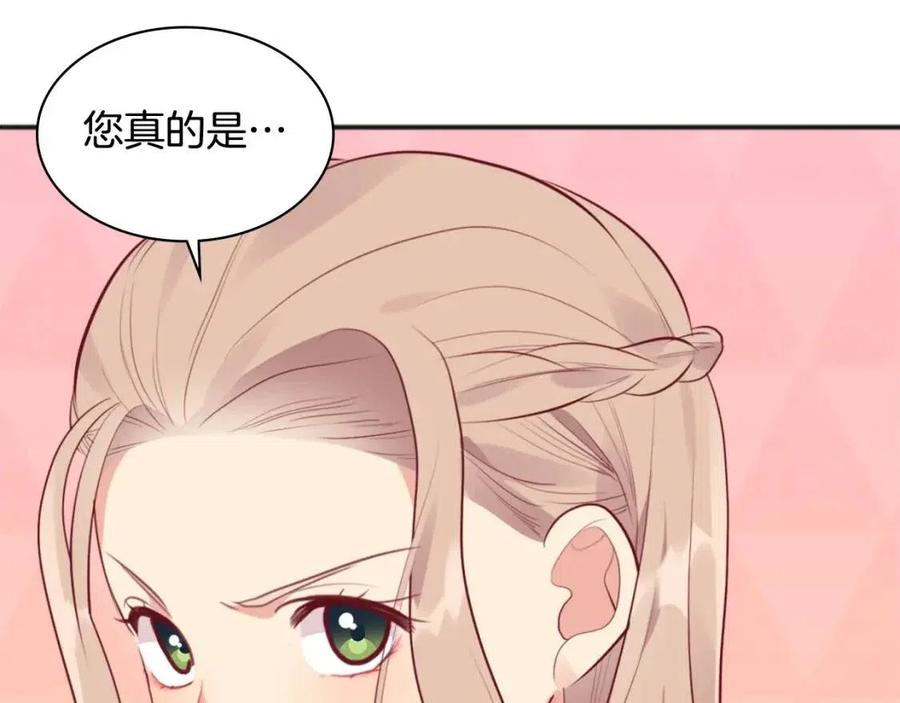 《与侯爵的50亿契约》第63话 按捺不住 第51页