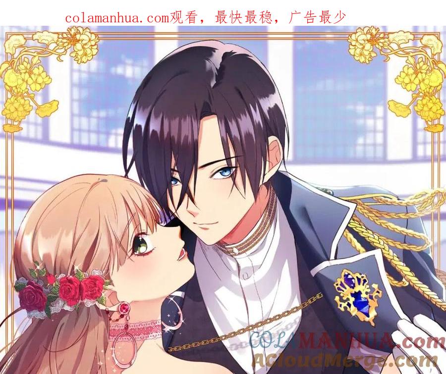 《与侯爵的50亿契约》第63话 按捺不住 第1页