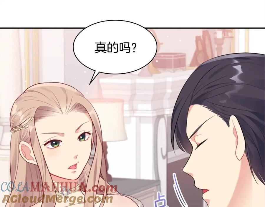 《与侯爵的50亿契约》第63话 按捺不住 第41页