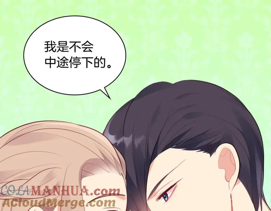 《与侯爵的50亿契约》第63话 按捺不住 第113页