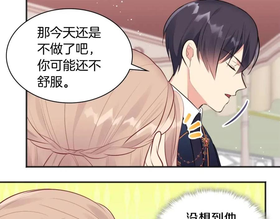 《与侯爵的50亿契约》第63话 按捺不住 第95页