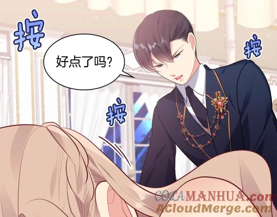 《与侯爵的50亿契约》第63话 按捺不住 第61页