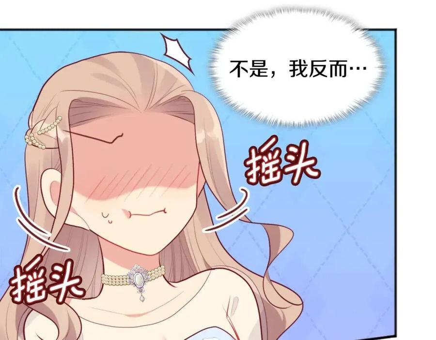 《与侯爵的50亿契约》第63话 按捺不住 第39页