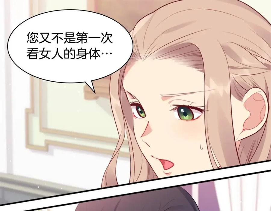《与侯爵的50亿契约》第63话 按捺不住 第47页