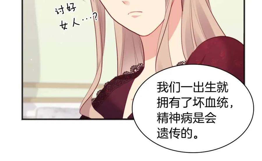 《与侯爵的50亿契约》第64话 履行义务 第36页