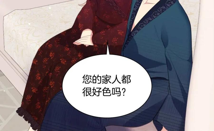 《与侯爵的50亿契约》第64话 履行义务 第34页
