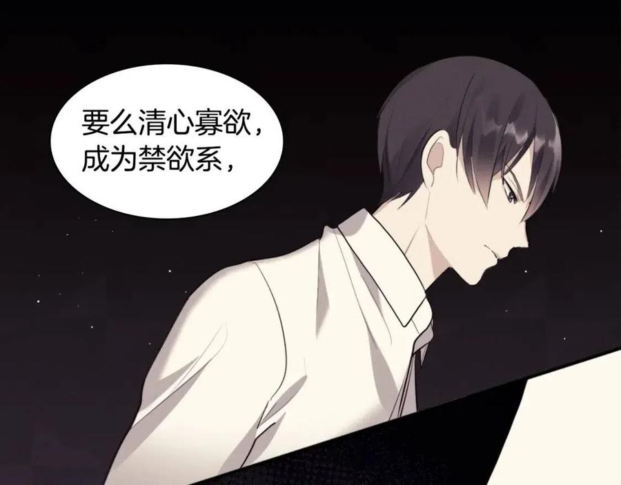 《与侯爵的50亿契约》第64话 履行义务 第39页