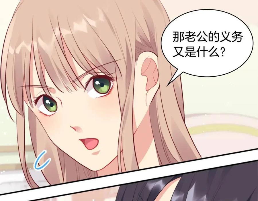 《与侯爵的50亿契约》第64话 履行义务 第63页
