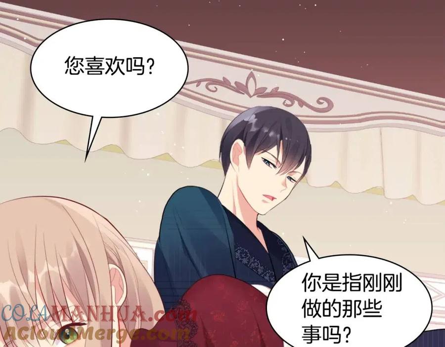 《与侯爵的50亿契约》第64话 履行义务 第89页