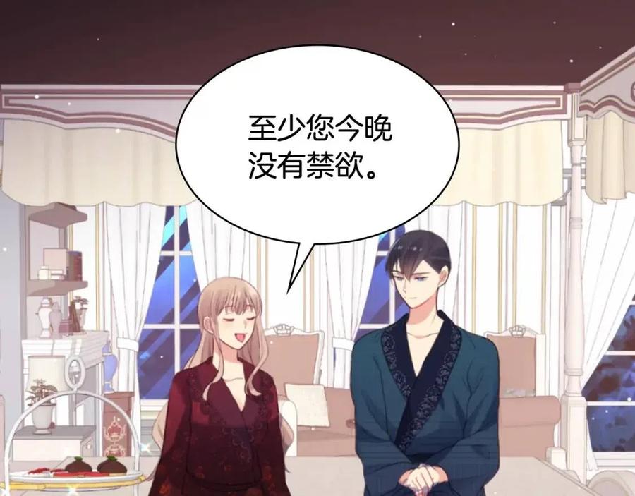 《与侯爵的50亿契约》第64话 履行义务 第43页
