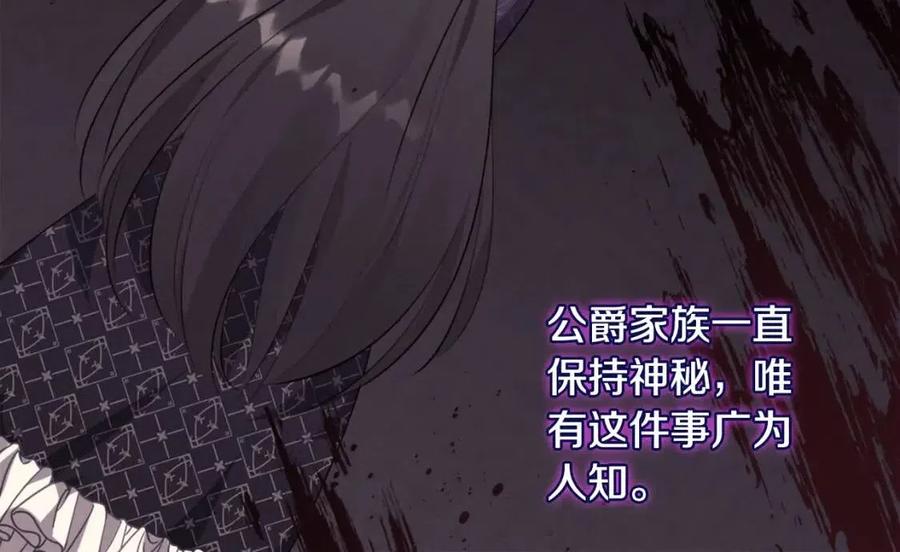 《与侯爵的50亿契约》第64话 履行义务 第24页