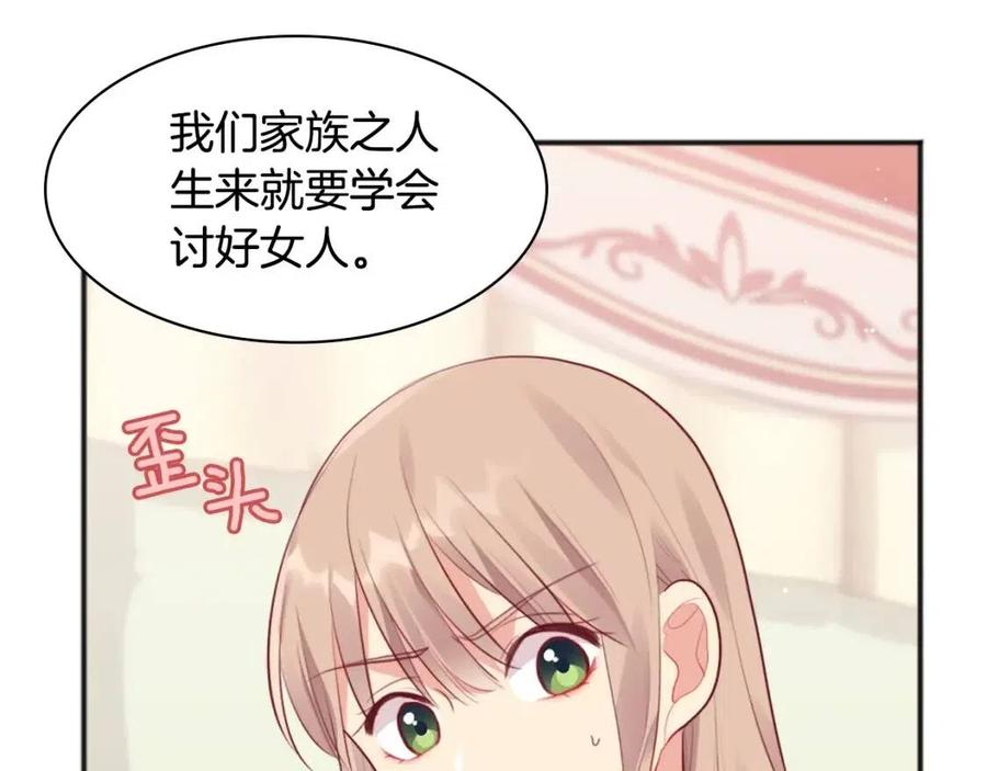 《与侯爵的50亿契约》第64话 履行义务 第35页