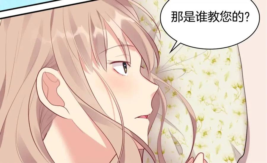 《与侯爵的50亿契约》第64话 履行义务 第12页