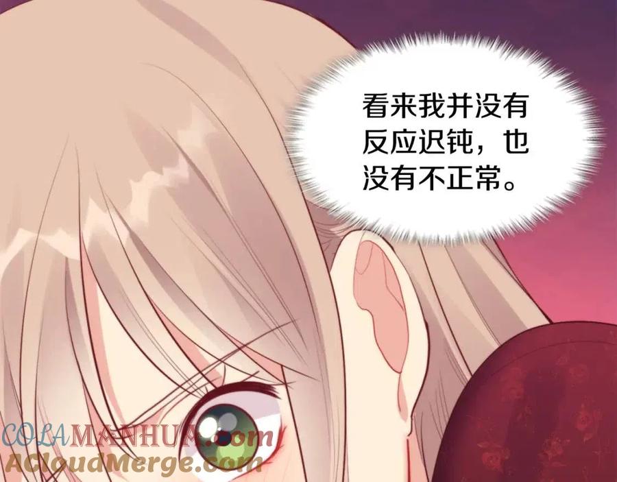 《与侯爵的50亿契约》第64话 履行义务 第93页