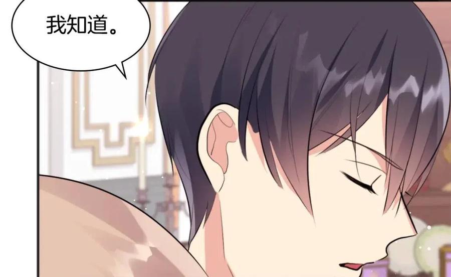 《与侯爵的50亿契约》第64话 履行义务 第70页