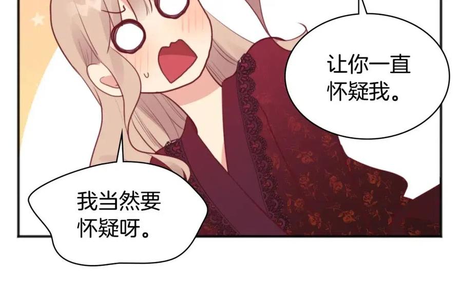 《与侯爵的50亿契约》第64话 履行义务 第48页
