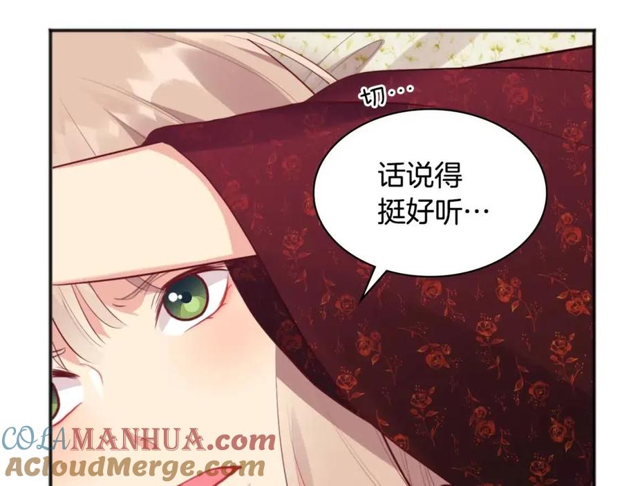 《与侯爵的50亿契约》第64话 履行义务 第85页