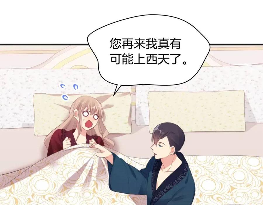 《与侯爵的50亿契约》第64话 履行义务 第79页