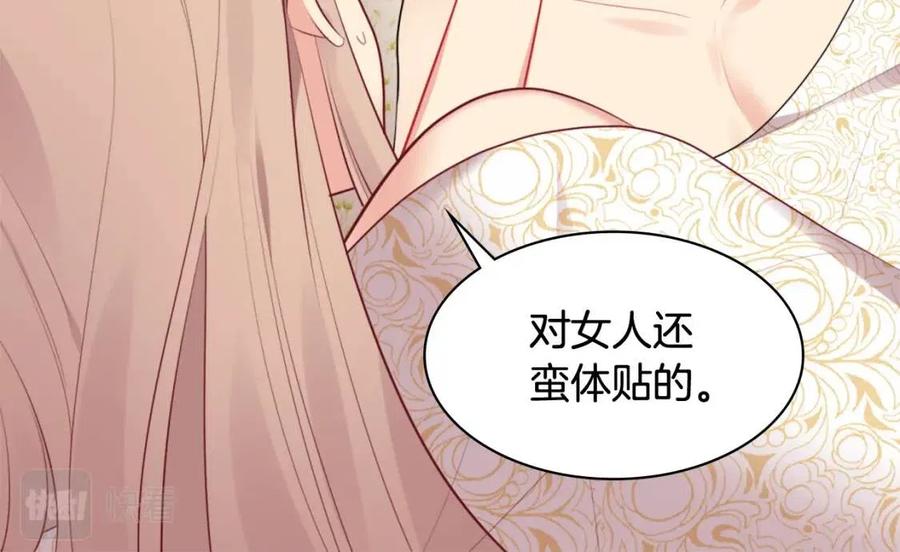 《与侯爵的50亿契约》第64话 履行义务 第10页