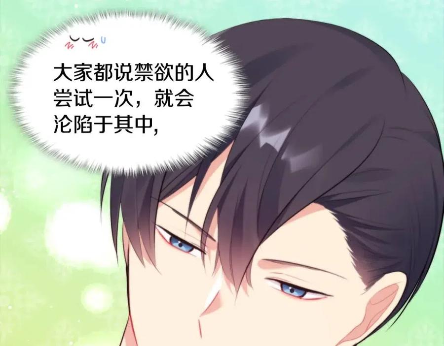 《与侯爵的50亿契约》第64话 履行义务 第59页