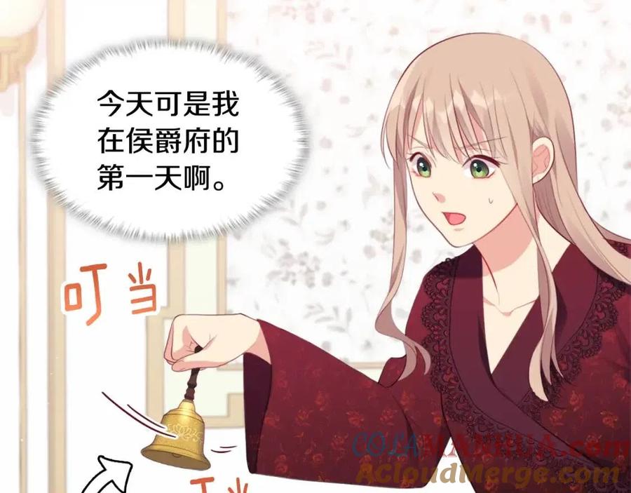 《与侯爵的50亿契约》第64话 履行义务 第109页