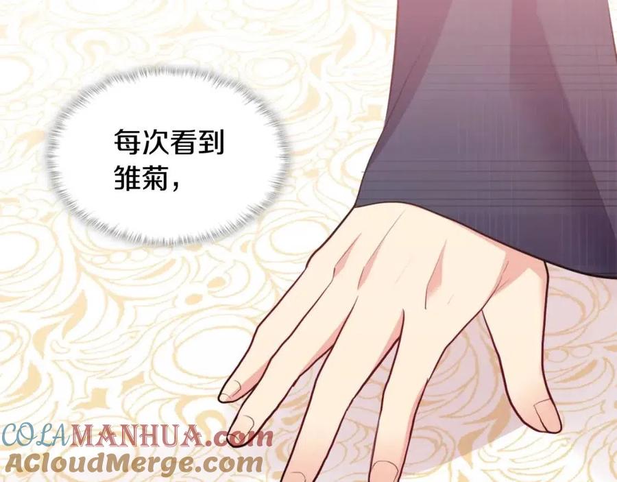 《与侯爵的50亿契约》第64话 履行义务 第53页