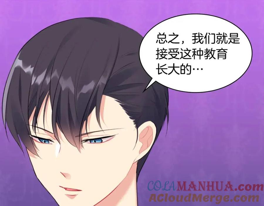 《与侯爵的50亿契约》第64话 履行义务 第37页