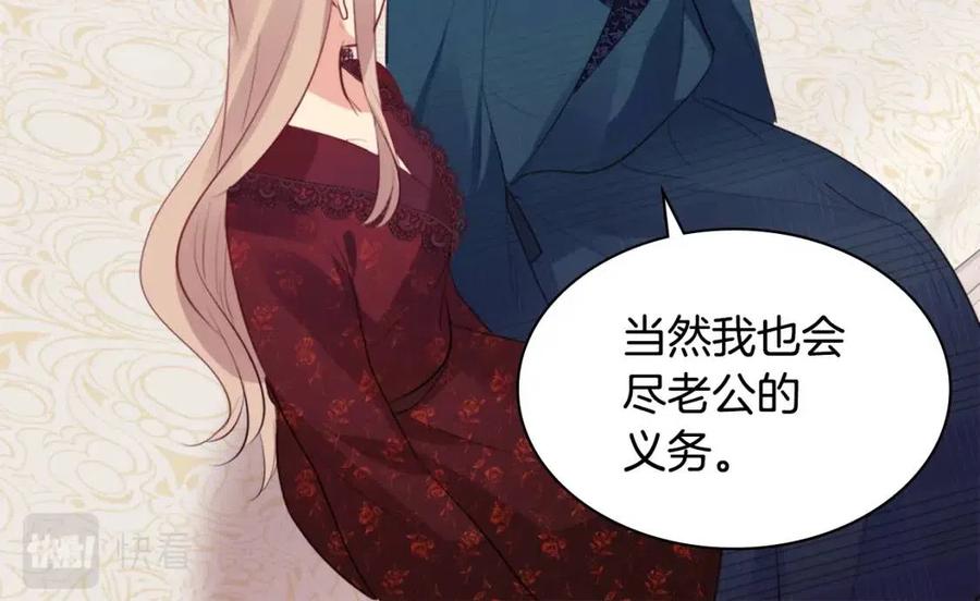 《与侯爵的50亿契约》第64话 履行义务 第56页