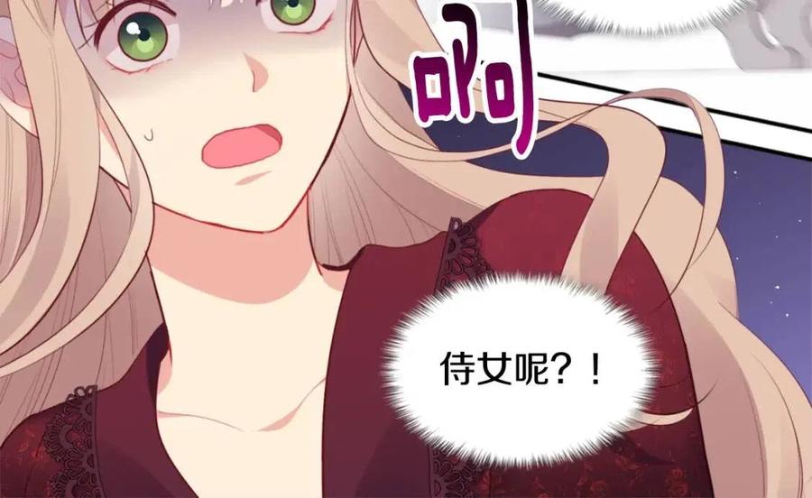 《与侯爵的50亿契约》第64话 履行义务 第108页