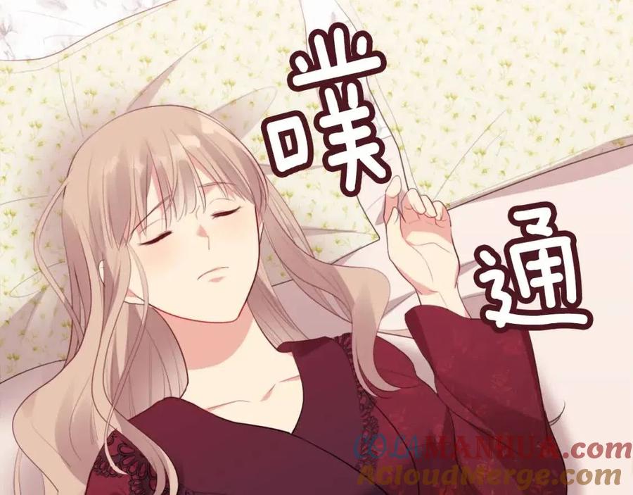 《与侯爵的50亿契约》第64话 履行义务 第73页
