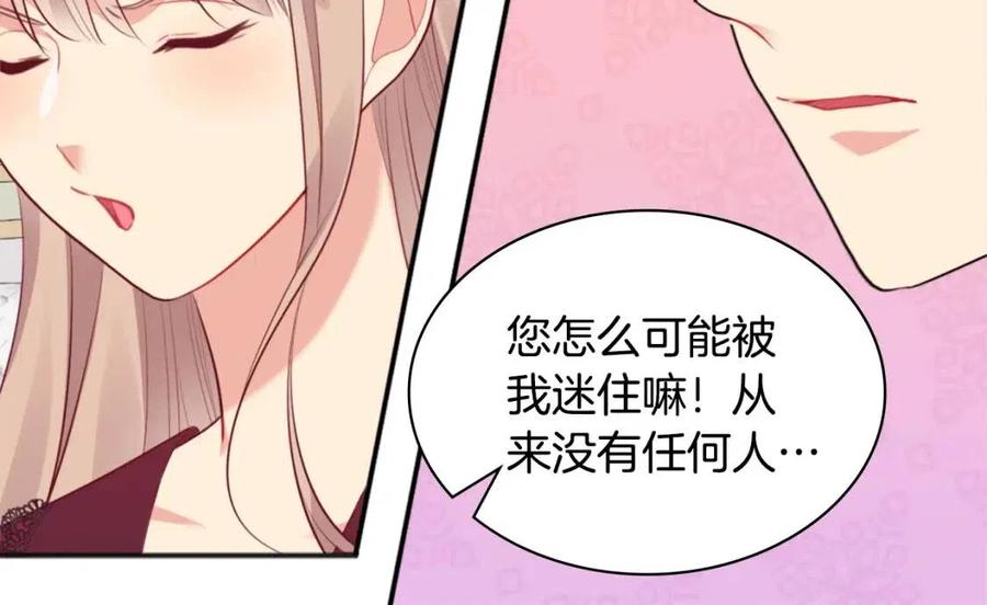 《与侯爵的50亿契约》第64话 履行义务 第50页