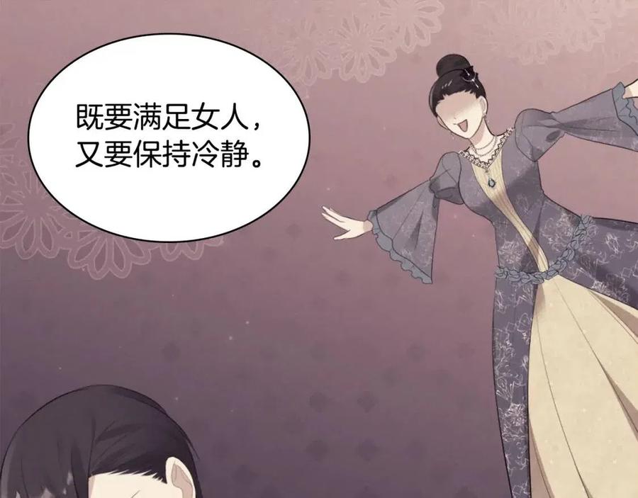 《与侯爵的50亿契约》第64话 履行义务 第31页