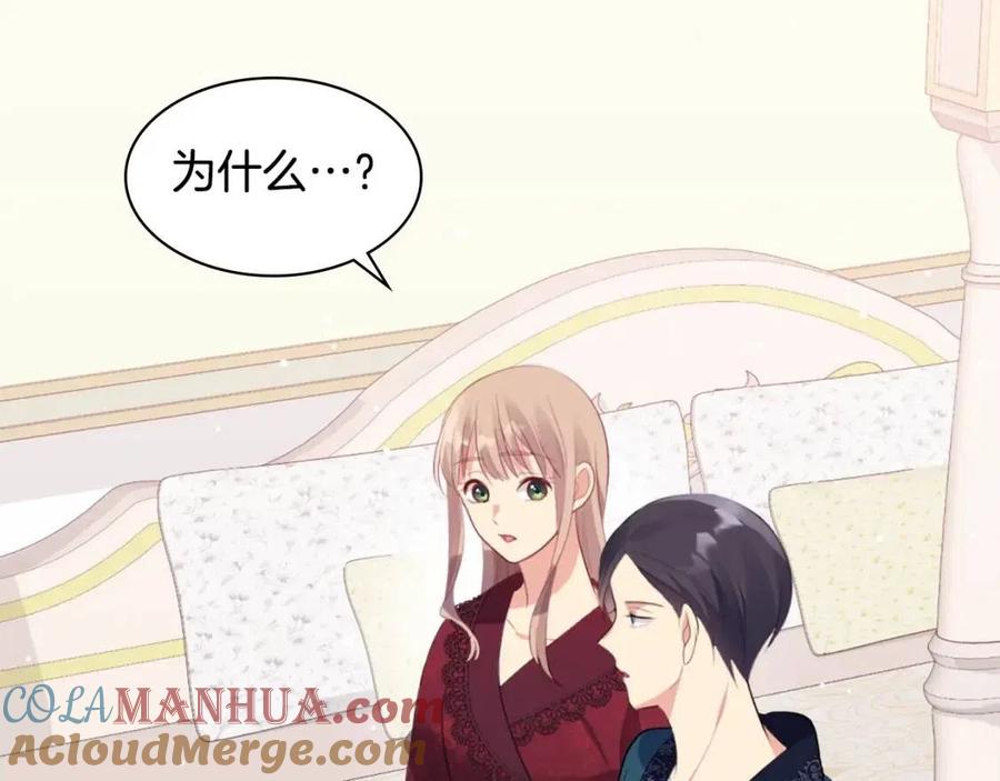 《与侯爵的50亿契约》第64话 履行义务 第33页
