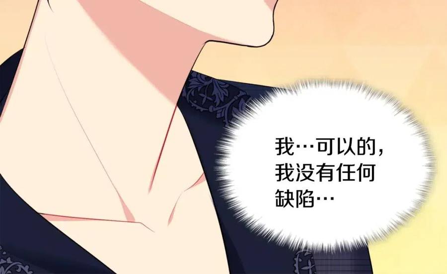 《与侯爵的50亿契约》第64话 履行义务 第96页