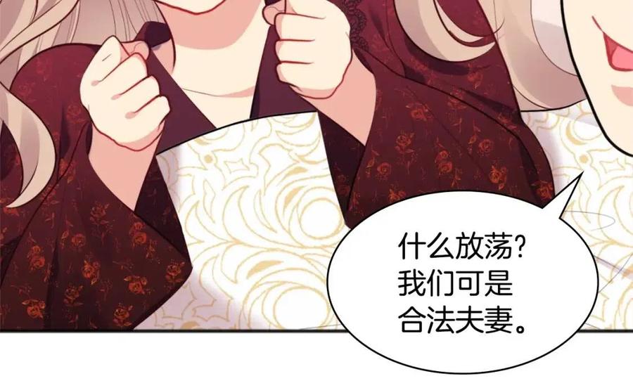 《与侯爵的50亿契约》第64话 履行义务 第84页