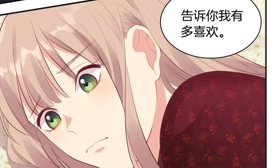 《与侯爵的50亿契约》第64话 履行义务 第92页