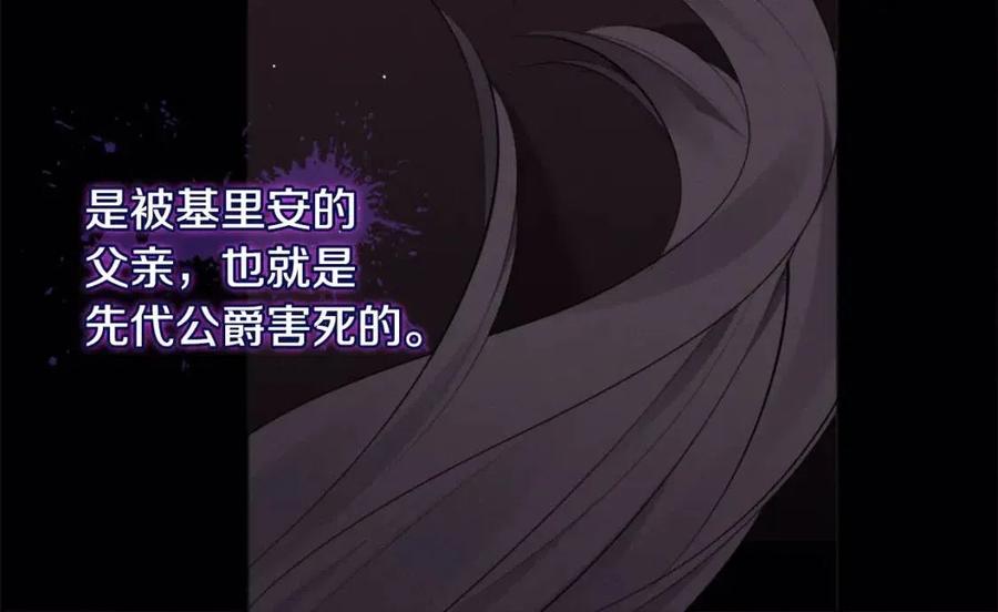 《与侯爵的50亿契约》第64话 履行义务 第26页