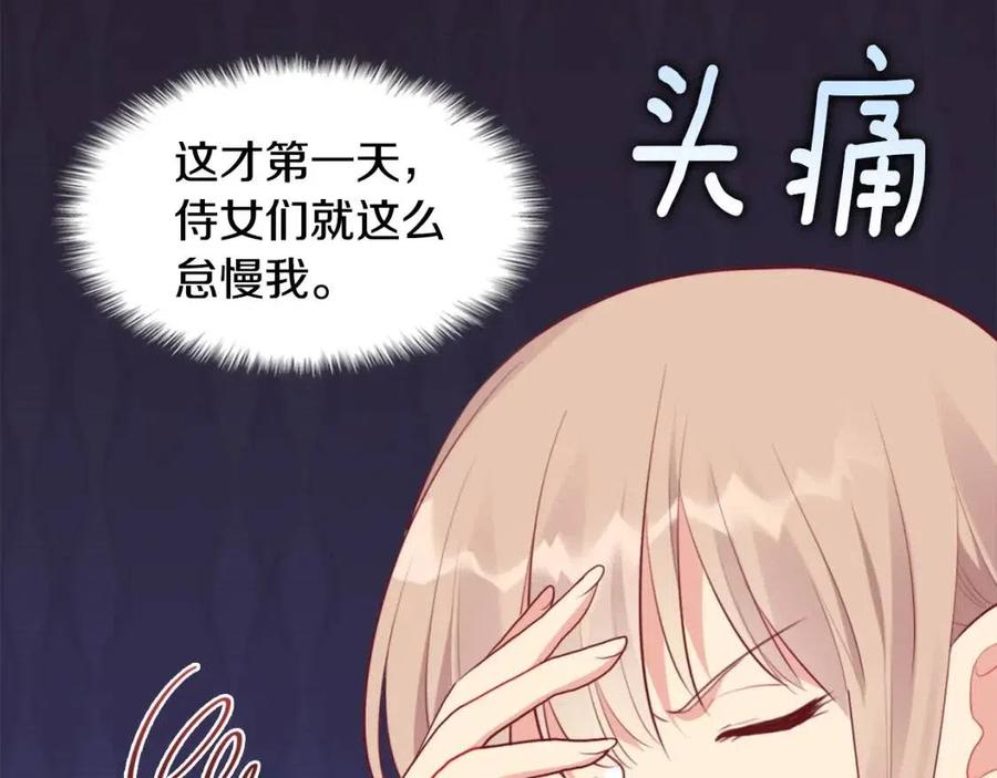 《与侯爵的50亿契约》第64话 履行义务 第111页