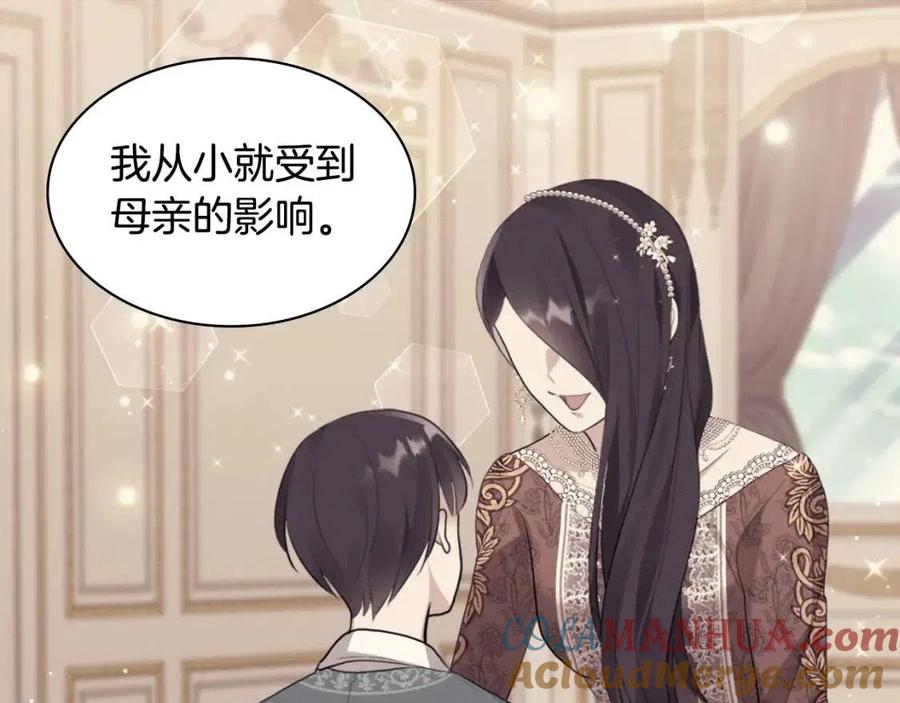 《与侯爵的50亿契约》第64话 履行义务 第17页