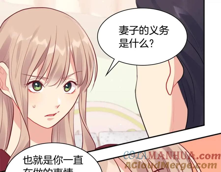 《与侯爵的50亿契约》第64话 履行义务 第57页