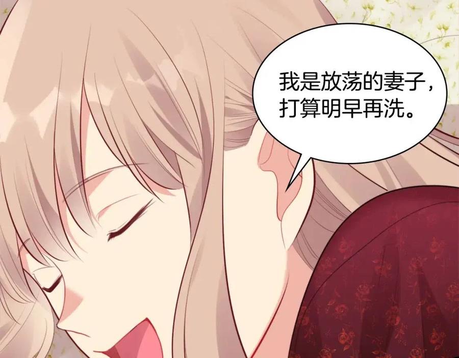 《与侯爵的50亿契约》第64话 履行义务 第99页