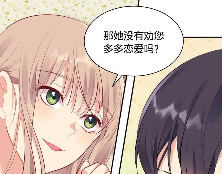 《与侯爵的50亿契约》第64话 履行义务 第19页