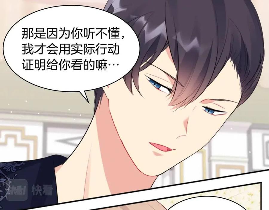 《与侯爵的50亿契约》第64话 履行义务 第91页
