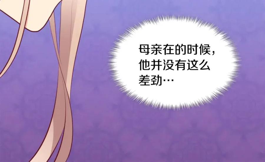 《与侯爵的50亿契约》第65话 送走父亲 第76页