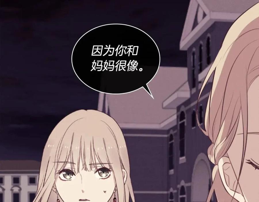 《与侯爵的50亿契约》第65话 送走父亲 第79页