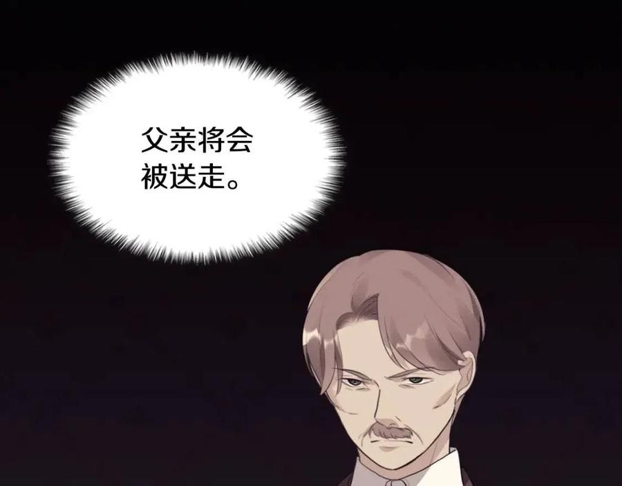 《与侯爵的50亿契约》第65话 送走父亲 第71页