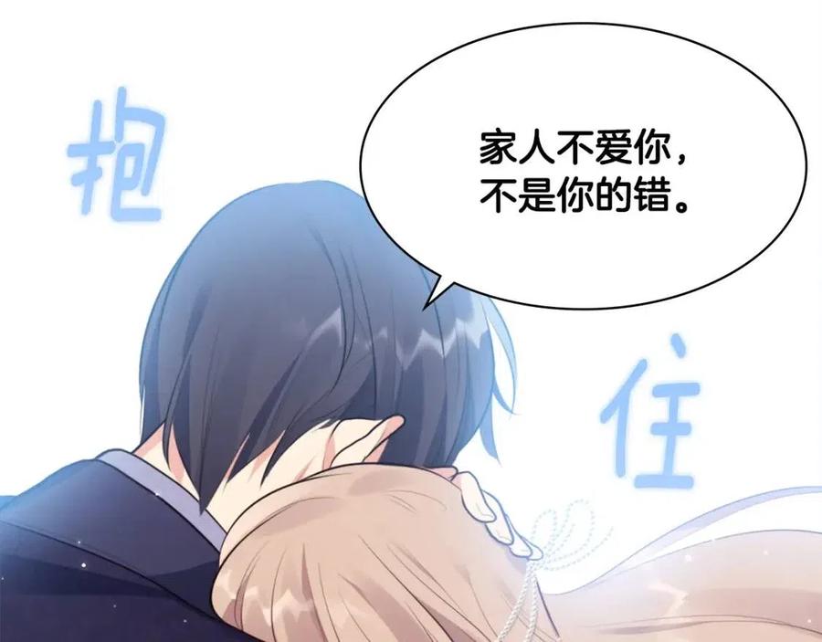 《与侯爵的50亿契约》第65话 送走父亲 第111页