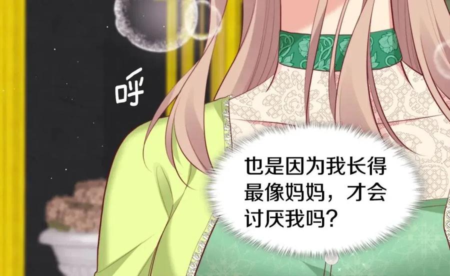 《与侯爵的50亿契约》第65话 送走父亲 第82页