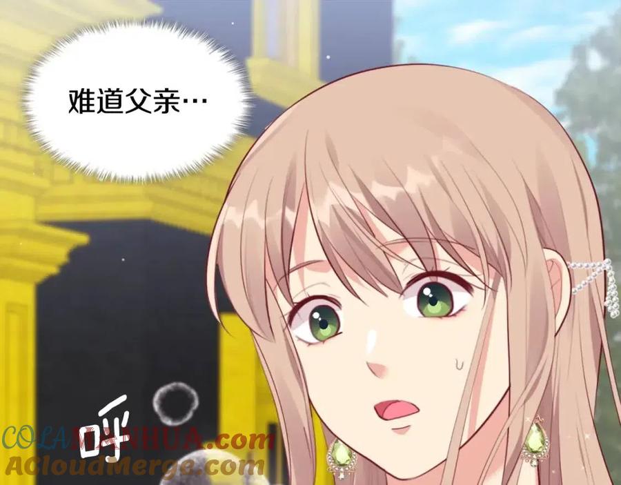 《与侯爵的50亿契约》第65话 送走父亲 第81页