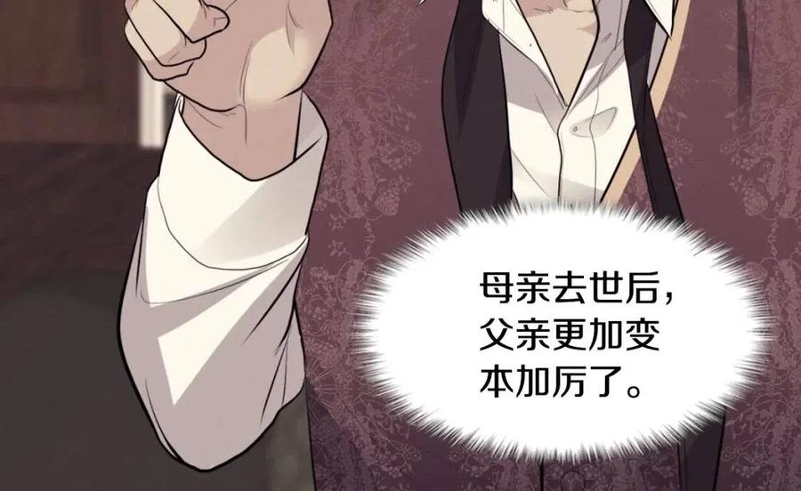《与侯爵的50亿契约》第65话 送走父亲 第78页